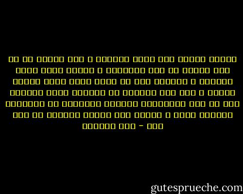 اشمخي برأسك حتي عنان السماء ، ولا تغفلي عن أن ربك القوي لا يحب الضعفاء ، املئي صدرك بسرّ الحياة ، وتيقني أنك في حضرة الله الذي سوّاك حُرّة ، وأن هذه الحرية هي أمانته التي حملتها بعد أن أبت السماوات والأرض والجبال أن يحملنها وأشفقن منها ، وقولي لمن يعترض الطريق لا ولا ولا - سحر الموجي
