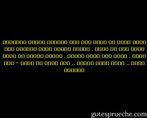 ربنا ادّي لي جهاز أفك بيه الشفرة وأشوف الحيوان اللي جوه كل واحد . وأعيش أتعذب بتقل الوعيي علي ضهري . قسوة إني فاهم وشايف . ساعات أتمني لو أكون حمار .. يمكن جسمه تعبان .. لكن عقله في راحة - سحر الموجي