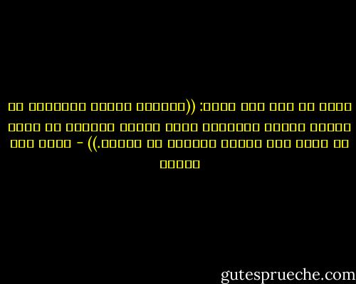 قالت لي أمي ذات مساء: ((السماء مليئة بالنجوم يا ولدي، وكلها أساطير، هناك نجمةٌ واحدةٌ لك فقط، لا تلمع إلا ليلةً واحدةً في العمر.)) - محمد حسن علوان