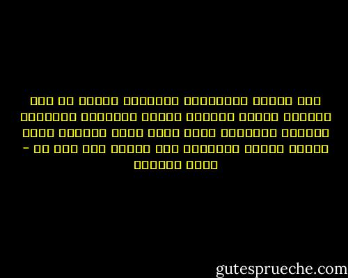 أنا بحاجه للانفراد بذاكرتى لغاية فى نفس يعقوبة<br />أتامل ذكريات السنة القادمة والعالم المبنى ببمجهول<br />وحين تمطر داخل محبرتى أكتب زمننا الاتى بالاثير فوق الريح<br />مما راق لى - غادة السمان