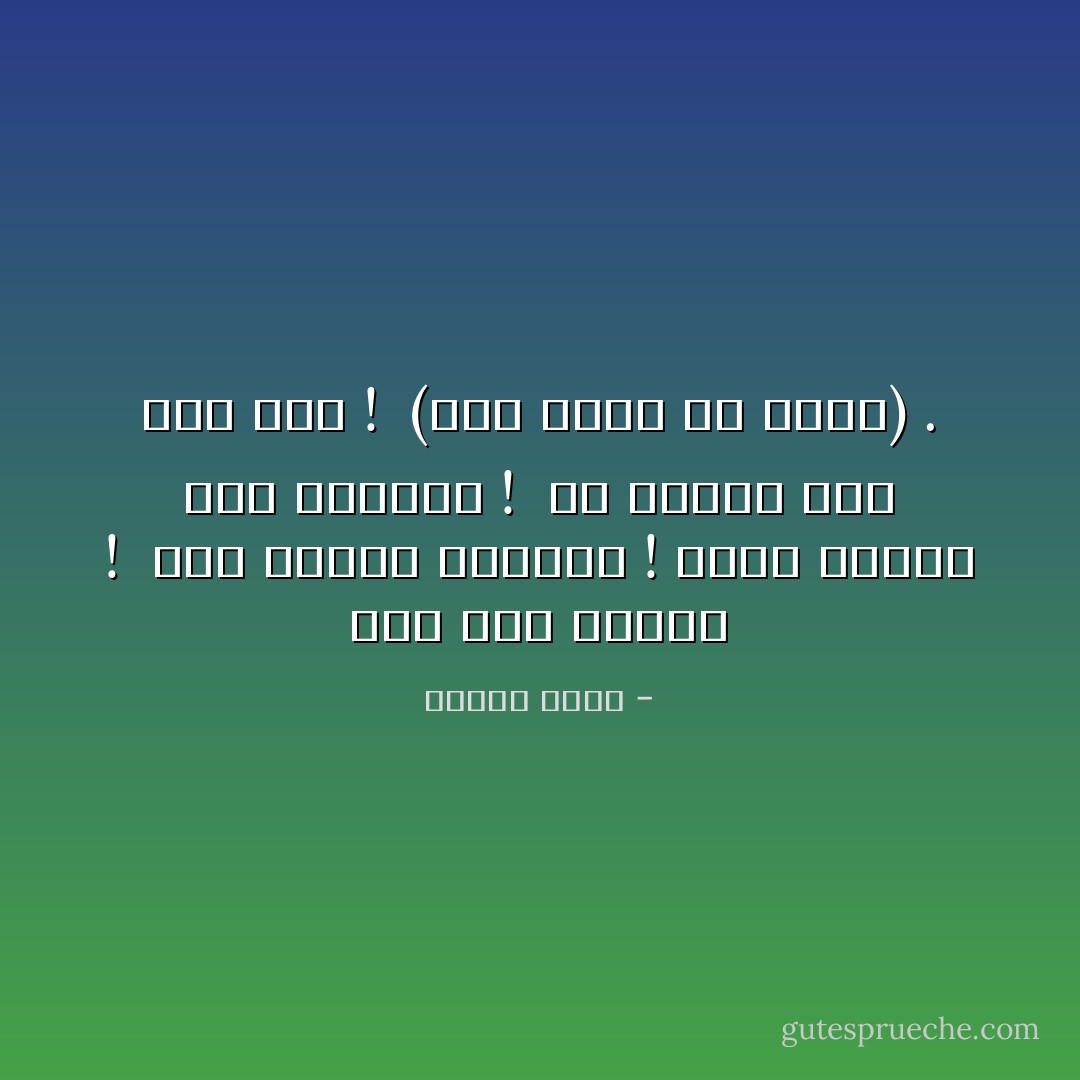 قلبٌ شُطِرَ نِصفَين ! <br />نِصفٌ جَمدتْهُ الحَياة !<br />ونِصفٌ مازالَ يَضُخ الدِماءَ ! <br />فِي غِيابِكَ أنا بَينَ بَينْ ! <br />(لَستُ أحْيَا وَلا أمُوتْ) . - ساميه جلابي
