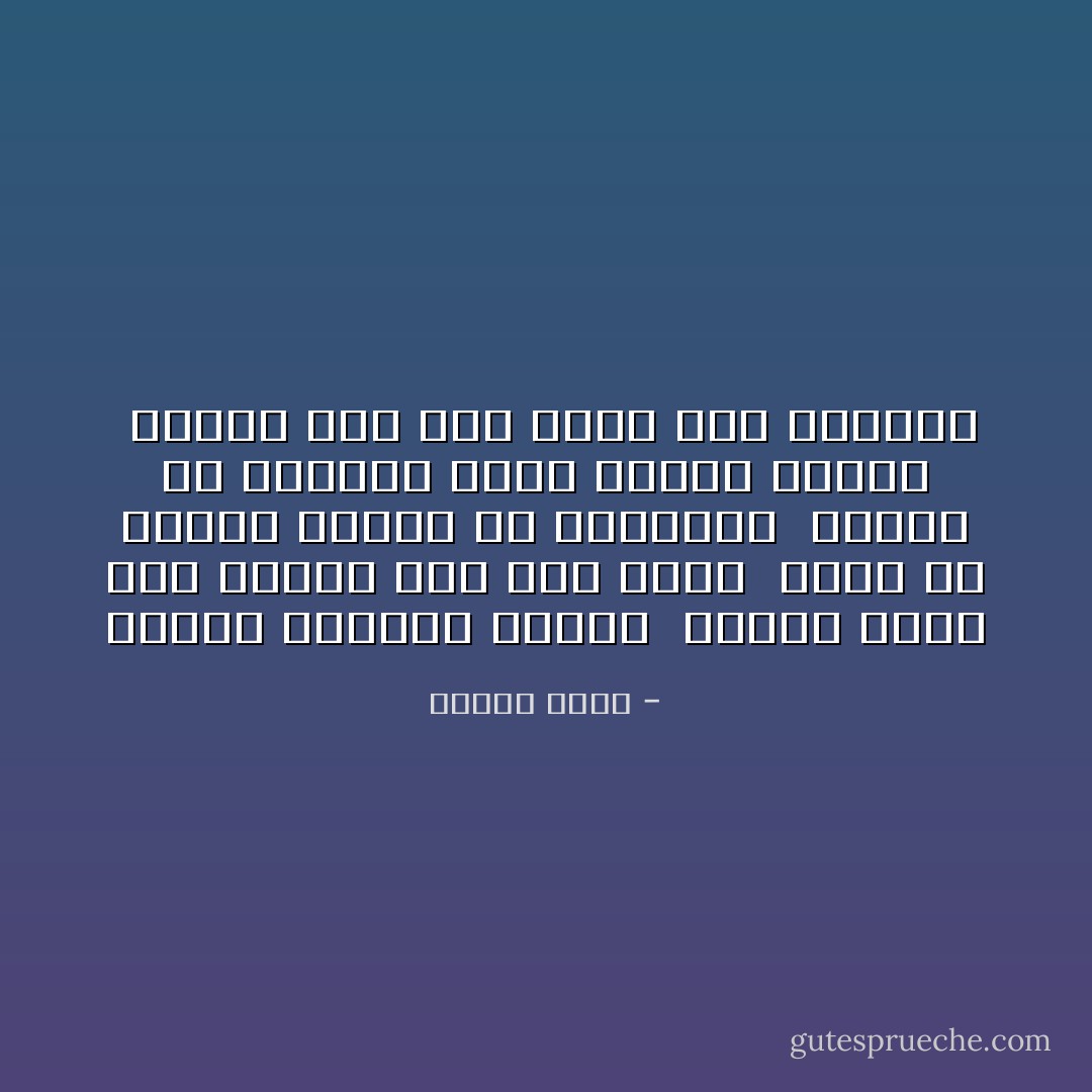 محطاتُ الحياةِ باقيَة<br /> لكننا نمضي دونَ عِلمنا الى اللا مكان<br /> ندورُ في حلقاتٍ مُفرغةٍ من الحقيقة<br /> لاندري من أكثرنا حِنكةً وحِكمةً ودهاء<br /> ليعرِف الى أينَ تمضِي بِنا الحياة - ساميه جلابي