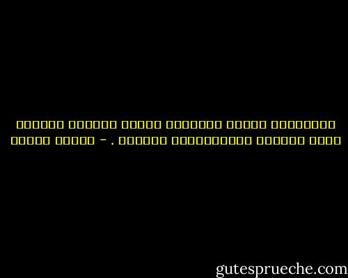 خَبيثَةٌ تِلكَ الأوجاع التِي تُخبِئ نفسَها خلفَ ضحكاتٍ وإبتساماتٍ ساحِرة . - ساميه جلابي