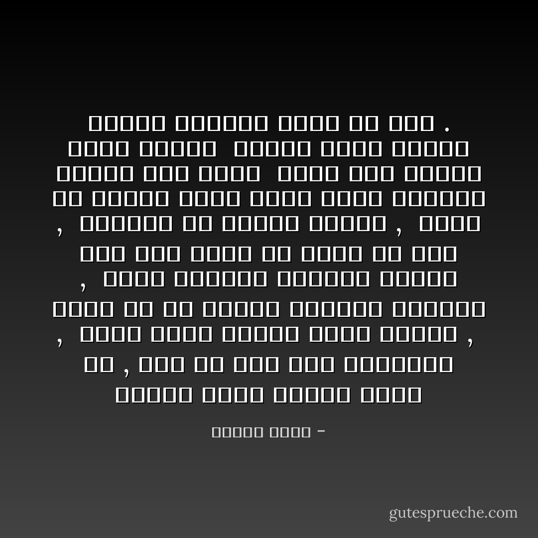 عندما أذهب لِشراءِ كتابٍ ما , وما أن أطأ أرض المَكتبة , <br />أُصِبح أكثر البشرِ طمعاً وجشعاً , <br />وبدلاً من أن أشتري الكتاب المَعنِي ,<br /> تبقى نظراتِي متجولةً تتعلق بِكلِ إسمِ كتاب أو كاتبٍ أو غِلافْ , <br />وأتمنى لو أخذهم جميعاً , <br />لكِني في نهايةَ الأمر أخضعُ للأمر الواقع ولِضِيقِ ذاتِ اليد <br />وفقط أخذ ماجِئتُ لِأجلِه وأمضي <br />تاركةً روحي ورائي تتصفح ماتبقى هناك من كتب . - ساميه جلابي