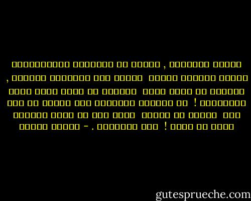 برغمِ الأقدار , برغمِ كل الفيافي والمسافاتِ التِي تفصِلُ بيننا<br /> ستظلُ فيّ ثابِتاً باقياً , وأقربُ من نفسي اليّ <br />وأصِرُ أن نبقى معاً رغمَ الفُراقْ ! <br />لن ينتهِي مابيننا كلَ الذِي قد صار صار <br />لكننا لم ننتهي <br />يظلُ حبي في دمِك ويَظلُ حبكَ في دمِي ! <br />رغم البُعاد . - ساميه جلابي