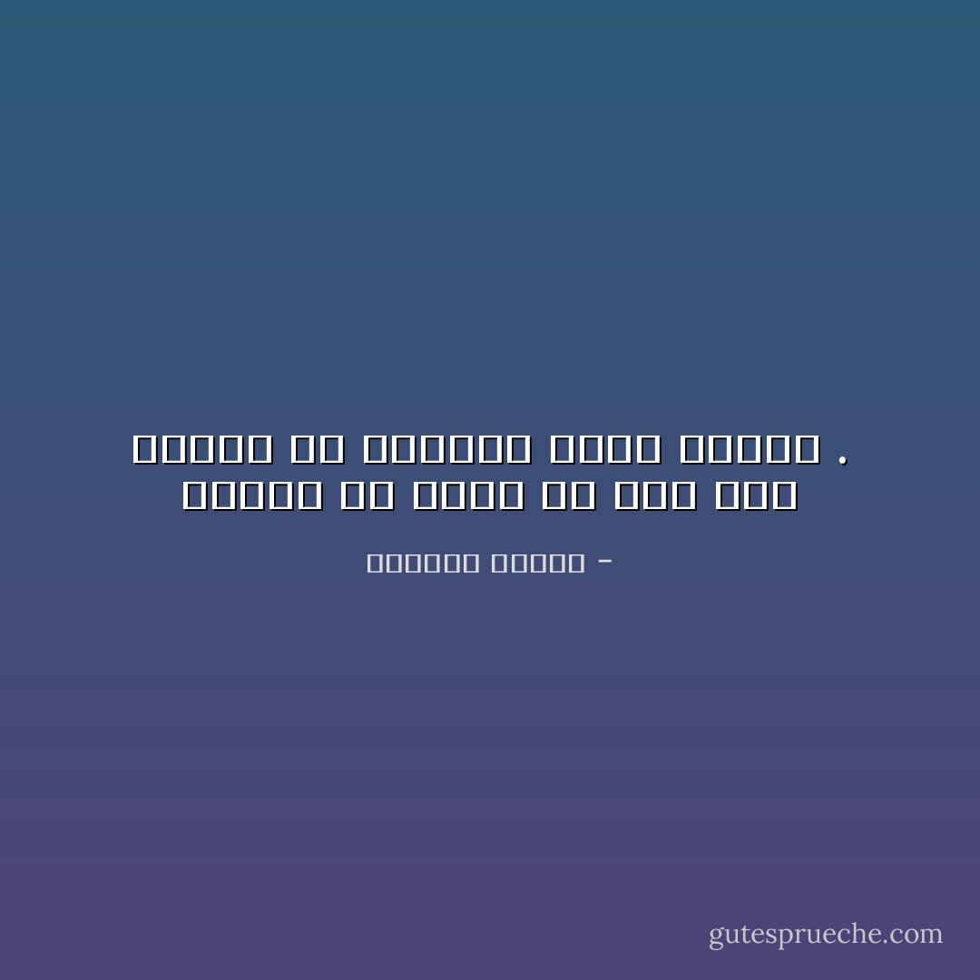 علينا أن نقتل من نحب لكى نتمكن من الحياة بشكل مخالف . - واسيني الأعرج