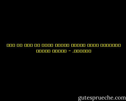 أحياناً يغدق علينا الموت بكرم لم يكن من شيم الحياة. - فاتحة مرشيد