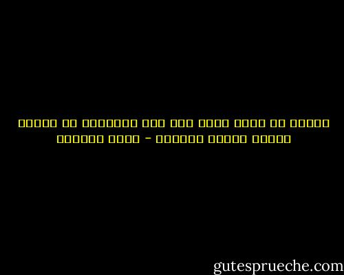 أشتهي أن يكون وجهك أول وجه يطالعني مع زفرات أنفاس العام الجديد - غادة السمان