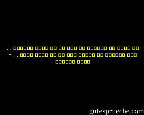 لا أريد أن أتعرّى من حبك كي لا أفقد ذاكرتي . . ولا أستطيع أن أرتدي حبك كي لا أفقد ذاتي . . - غادة السمان
