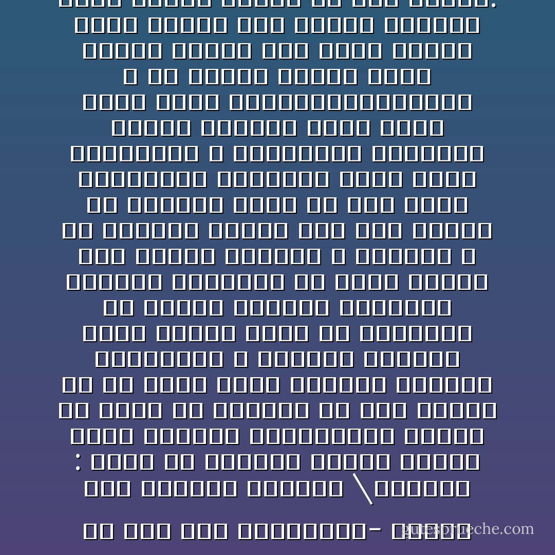 كل هذا كان تشيخوفياً- وكذلك كان الشعور بالنأي \العزلة : هناك في العالم أماكن تتحقق فيها الحياة الحقيقية، بعيداً من هنا، في أوروبا ما قبل هتلر، في كل مساء تضاء مصابيح كثيرة، والسيدات و السادة يلتقون لشرب فنجان قهوة مع الكريما في قاعات مسقوفة بالخشب، يجلسون مرتاحين في مقاهٍ فاخرة تحت نجفات مذهبة، و يذهبون و هم يمسكون بأذرع بعض الى أوبرا او باليه، يرون عن كثب حياة الفنانين الكبار، وقصص الحب المستعر، و انكسارات القلوب، حبيبة الرسام التي عشقت فجاة أقرب أصدقائه،الملحن، و في منتصف الليل ذهبت حاسرة الرأس تحت زخّات المطر لتقف وحيدة على الجسر العتيق الذي يرتجف خياله في ماء النهر. - Amos Oz