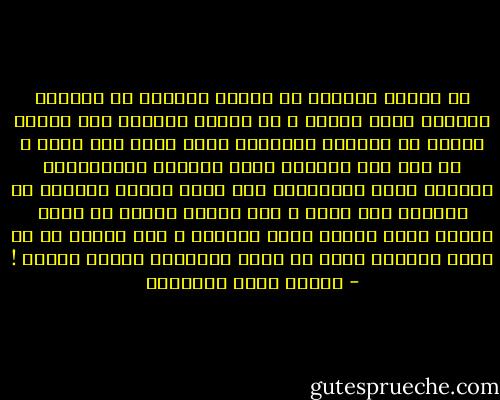 إن العقل الكبير في كماله ليتمثل في العقول لصغيرة كأنه جنون، و إن النجم المنير فوق هلاله ليظهر في العيون القصيرة كأنه نقطة فوق نون، و هل رأو إلا كلاماً تضيء ألفاظه كالمصابيح فعصفوا عليه بأفواههم كما تعصف الريح يريدون أن يطفئوا نور الله و أين سراجُ النجم من نفخة ترتفع إليه كأنما تذهب تطفيه، و نور القمر من كف يحسب صاحبها أنها في حجمه فيرفعها كأنما يخفيه ! - مصطفى صادق الرافعي
