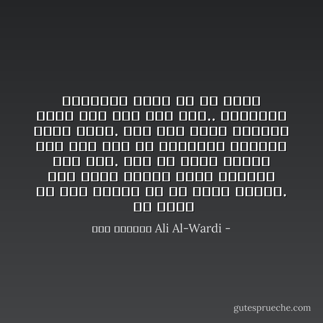  إن عبدالله بن سبأ موجود في كل زمان ومكان. فكل حركة جديدة يكمن وراءها ابن سبأ. فإن هي نجحت اختفى اسم ابن سبأ من تاريخها وأصبحت حركة فضلى. أما إذا فشلت فالبلاء نازل على رأس ابن سبأ.. وانهالت الصفعات عليه من كل جانب - علي الوردي Ali Al-Wardi