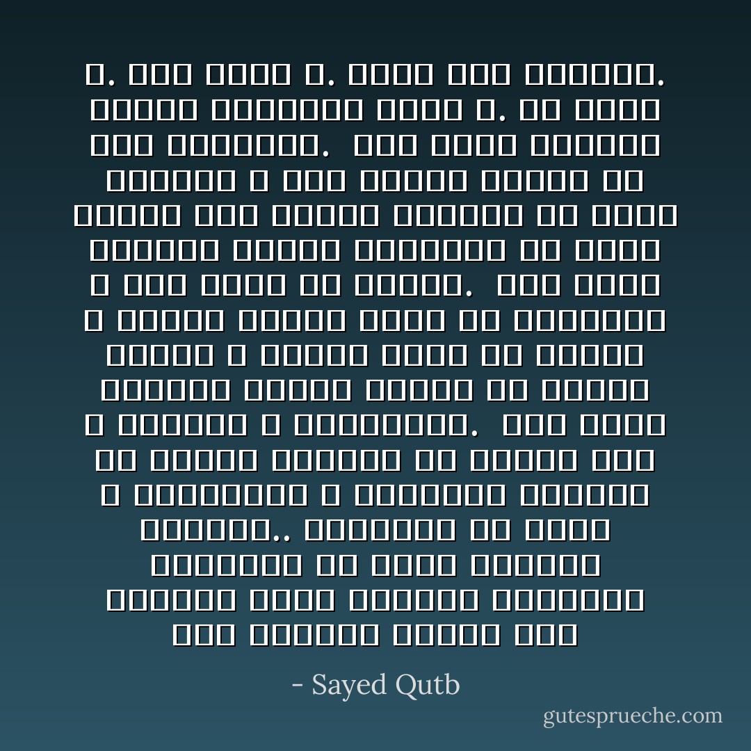 إلى الفتية الذين كنت ألمحهم بعين الخيال قادمين؛ فوجدتهم في واقع الحياة قائمين.. يجاهدون في سبيل الله بأموالهم و أنفسهم، مؤمنين في قرارة نفوسهم أن العزة لله و لرسوله و للمؤمنين.<br /><br />إلى هؤلاء الفتية الذيت كانوا في خيالي أمنية و حلما، فإذا هم حقيقة و واقع، حقيقة أعظم من الخيال، و اقع أكبر من الآمال.<br /><br />إلى هؤلاء الفتية الذين انبثقوا من ضمير الغيب كما تنبثق الحياة من ضمير العدم، و كما ينبثق النور من خلال الظلمات.<br /><br />إلى هؤلاء الفتية الذين يجاهدون باسم الله. في سبيل الله. على بركة الله. أهدي هذا الكتاب. - Sayed Qutb