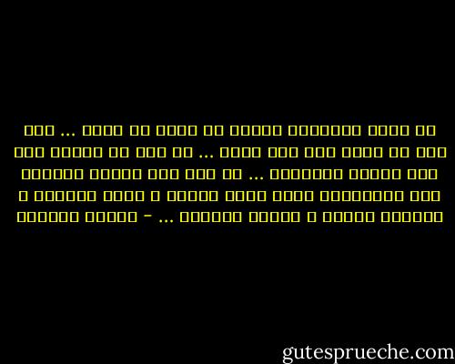 إن أزمة الإنسان اليوم هي حربه ضد نفسه … فهو ليس له قريع آخر غير نفسه … لم يعد في غروره يري سوي حريته المطلقة … لم يعد يري القوي الأخري غير المنظورة التي تحرك وجوده و تلعب بمصيره و تستوجب نضاله و تتطلب تفكيره … - توفيق الحكيم