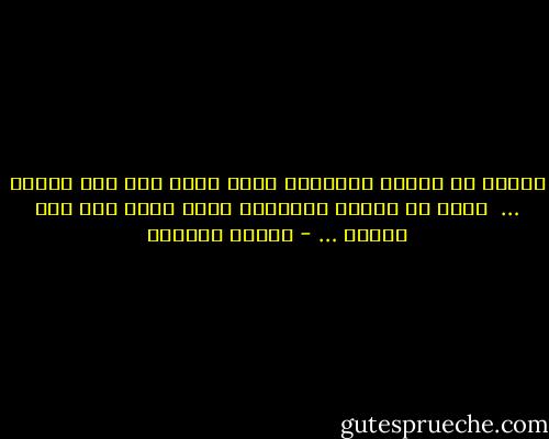 الخير هو الفعل الإرادي الذي يؤدي إلي نفع الغير …<br /><br />الشر هو الفعل الإرادي الذي يؤدي إلي ضرر الغير … - توفيق الحكيم