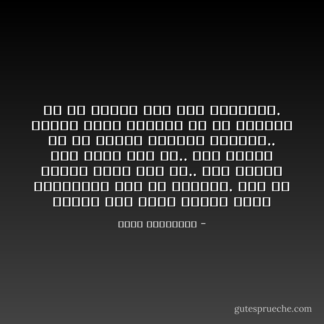 تزودت منك بآخر نظرة، وانت تصافحيني قبل أن تنسحبي.<br />كان في عينيك دعوة لشئ ما..<br />كان فيهما وعد غامض بصة ما..<br />كان فيهما شئ من الغرق اللذيذ المحبب.. وربما نظرة اعتذار عن كل ماسيحل بي من كوارث بعد ذلك بسببهما. - أحلام مستغانمي