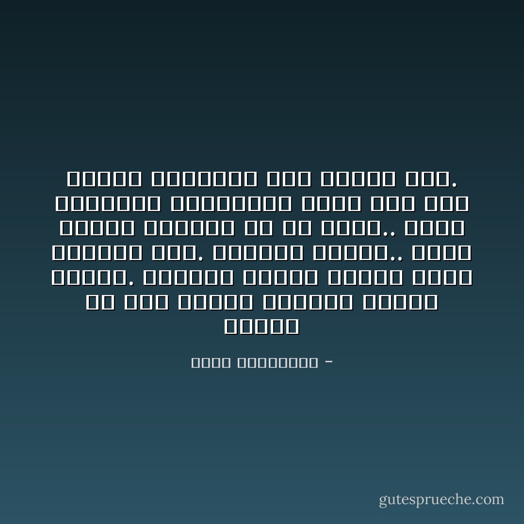 أتعيش في بلد يحترم موهبتك ويرفض جروحك.<br />وتنتمي لوطن، يحترم جروك ويرفضك أنت.<br />فأيهما تختار.. وأنت الرجل والجرح في آن واحد.. وانت الذاكره المعطوبه التي ليس هذا الجسد المعطوب سوى واجهة لها. - أحلام مستغانمي