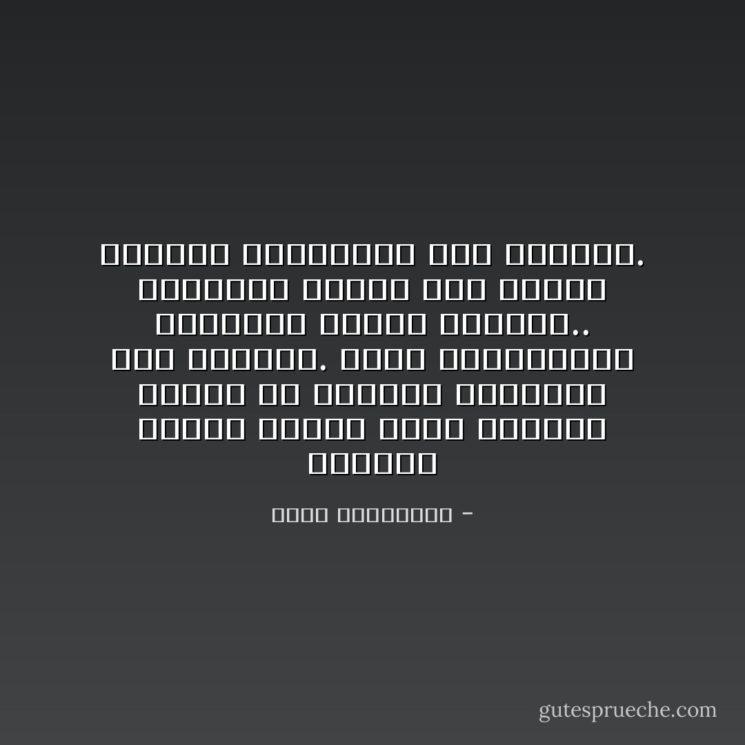 الإيمان كالحب عاطفة سرية نعيشها وحدنا في خلوتنا الدائمة إلى أنفسنا.<br />أنها طمأنينتنا السرية، درعنا السرية.. وهروبنا السري إلى العمق لتجديد بطاريتنا عند الحاجة. - أحلام مستغانمي