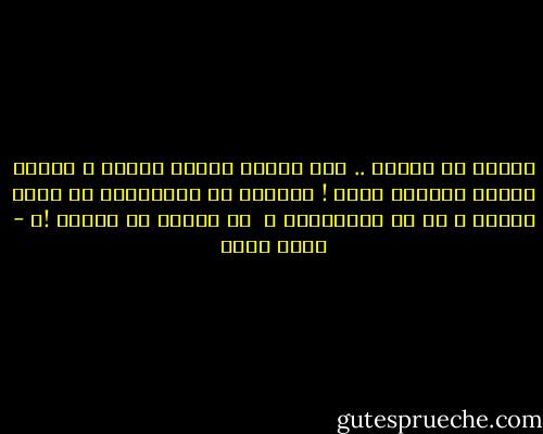 وهويت فن الرسم .. كنت أريده دوماً نَمِر ،<br />فيجىء دوماً مَحْضَ قِطّ !<br />العيبُ في الألوانِ أم صنفِ الورق ؟<br />أم في النَّمِر ؟<br /><br />أم ياتري في مقلتي !؟ - نجيب سرور