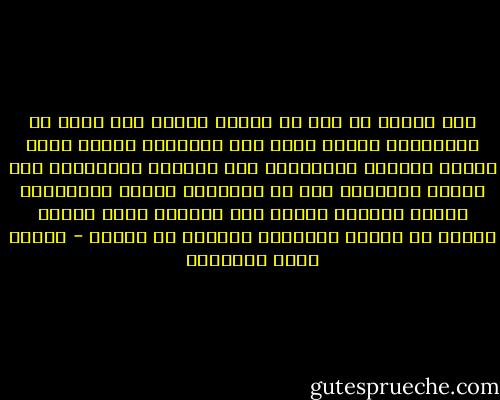 فإن اللغة لا تشب عن أطوار أهلها متى كانت من غرائزهم، وإنما تكون على مقدارهم ضعفاً وقوة لأنها صورتهم المتكلمة وهم صورتها المفكرة، فهي ألفاظ معانيهم وهم في الحقيقة معاني ألفاظها، ولذلك لاتزيد عليهم ولا ينقصون عنها مادام رسمهم لم يتغير ومادامت عادتهم لم تنتقل - مصطفى صادق الرافعي