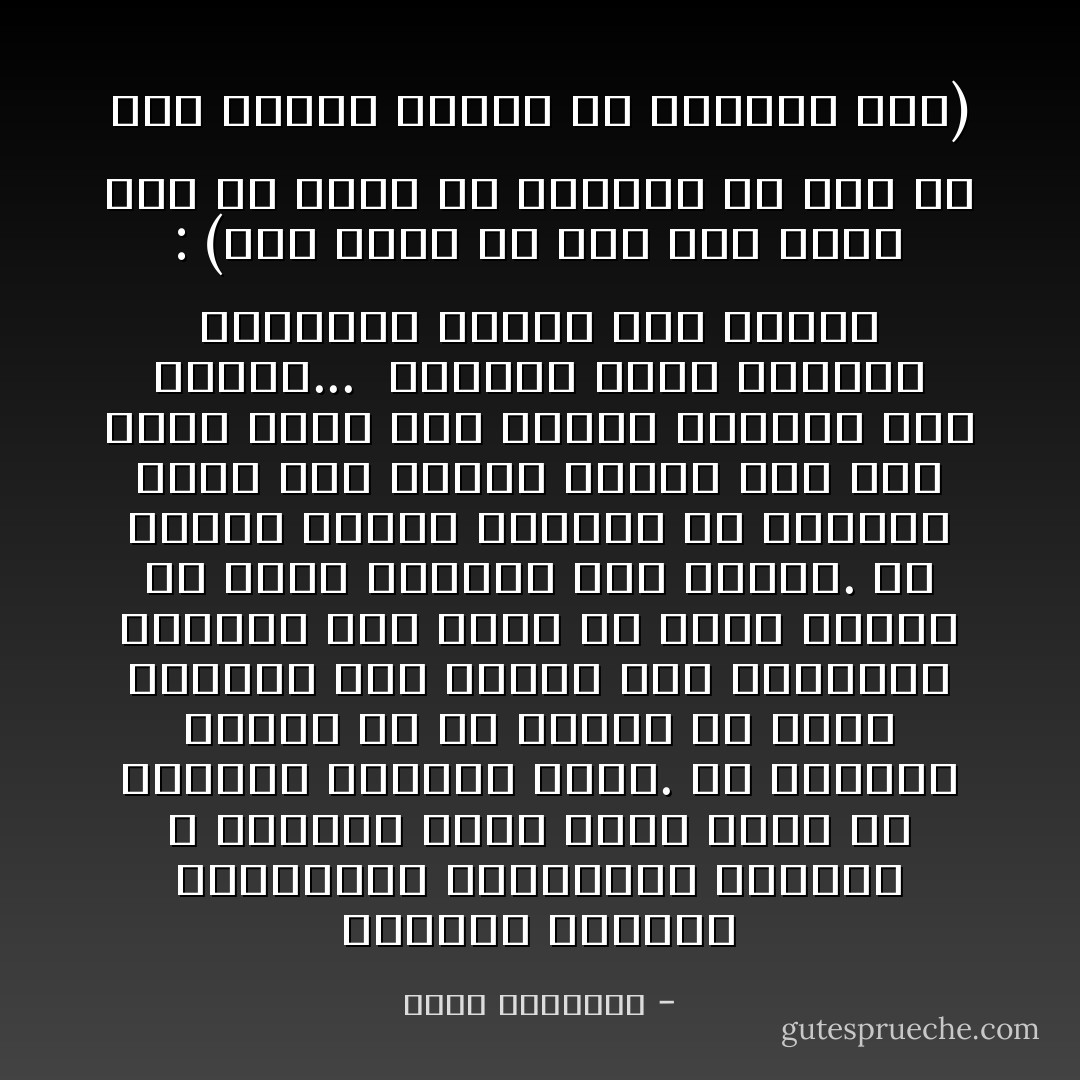 الإحسان مراقبة ومشاهدة، والرقابة الإلهية لا تتناول عملا، وتدع آخر، بل تتناول الأعمال كلها.<br />من اللقمة تضعها فى فم زوجتك كى تبنى البيوت على الحب، إلى الرصاصة تطلقها على عدوك فى ساحة الوغى كى يبنى العالم على العدل.<br />من الثوب تلبسه لتكتسى به وتتزين فيه، إلى الكفن تختار على نحو معين لتلف فيه الجثة وتوارى تحت الثرى...<br /><br />الإحسان يشمل الأحوال والأعمال جميعا قال تعالى : (وما تكون في شأن وما تتلو منه من قرآن ولا تعملون من عمل إلا كنا عليكم شهودا إذ تفيضون فيه) - محمد الغزالي