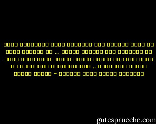 إن معظم التعصب بين الأديان وبين الفلسفات يعود في النهاية إلى خلافات اسمية ... إن الوجود الذي نعيش فيه ليس وجودا مفككا ولكنه وجود منسق منظم تربطه القوانين .. والاختلافات الظاهرية في الأشياء خلفها وحدة حقيقية - مصطفى محمود
