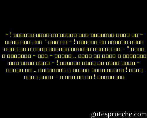 - من أعجب الأشياء أنك منتمى في اللا انتماء !<br />- اللا انتماء هو انتماء !<br />- قد قيل " ثمة غير روما عالم "<br />- هل ثم غير العالم المبوء عالم ؟<br />هل يأبق الانسان ، يهجر لو يشاء ..<br />الأرض - حيا - والسماء ؟<br />- لابد طبعا من جواز للمرور !<br />- وأنا أعيش بلا جواز !<br />العصر يبقى عصرنا ، فالميتون ..<br />هم وحدهم لامنتمون !<br />هل من مفر ؟ - نجيب سرور