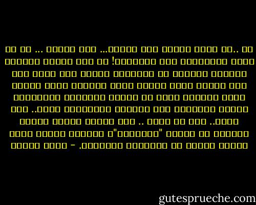 آه ..ما أروع الموت بين العرب... ومع العرب ... آه ما أروع الانتماء إلى القبيلة! إن موت توفيق أعادني بدوياً مغرقاً في بداوته، وردني مرة أخرى إلى بني هاشم، وبني تغلب، وبني مخزوم، وبني تميم، وبني شيبان، وإلى كل أبناء العمومة والخؤولة الذين يقتسمون معك حياتك، ويقتسمون موتك.. أما هناك.. أما في لندن .. فإن الموت إعلان مدفوع الأجرة في جريدة "التايمز"، والميت زجاجة حليب فارغة مرمية في الشوارع الخلفية. - نزار قباني