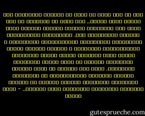 قبل كل شيء نريد أن نتفق مع الرئيس الأميركي على مفهوم كلمة حضارة..<br />نحن نفهم من الحضارة كل جهد يهدف إلى الإرتفاع بمستوى البشر، وتحقيق أفضل الشروط<br />الإنسانية لهم.<br />فالحضارات اليونانية، والهندية، والصينية، والفرعونية، والبابلية ، والفينيقية، والعربية ،<br />حضارات استحقت اسمها لأنها قدمت للإنسان عصارة عقلها وفلسفتها وفنونها، وأضاءت له<br />طريق الخير والمعرفة والسعادة.<br />وعلى هذا الأساس لا يمكن اعتبار التفوق الصناعي والتكنولوجي في الولايات المتحدة، وأوروبا،<br />تفوقاً حضاريا أو حضارة، بالمعنى الأخلاقي والفلسفي لهذه الكلمة.. - نزار قباني