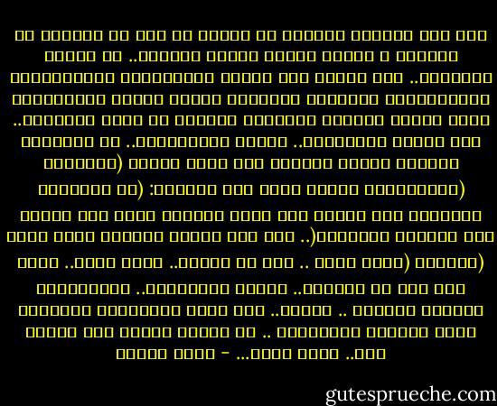 وأن دول العالم الثالث لم تناقش في يوم من الأيام مع أميركا ، أسعار بضائع جنرال<br />موتورز.. أو جنرال الكتريك.. ولم تعترض على أسعار السيارات، والثلاجات، والغسالات،<br />ومكيفات الهواء، وألوف السلع الأميركية التي تحاصر حياتنا اليومية ابتداء من إبرة الخياطة.. إلى<br />طنجرة البريستو.. وعلبة التشيكلتس..<br />إن الإنسان العربي ليشعر بالزهو حين يفتح جريدة (التايمز (اللندنية، ويقرأ فيها هذه الجملة: (إن<br />الأجيال القادمة سوف تتذكر سنة ١٩٧٣ كتاريخ سيطر فيه العرب على العالم الصناعي(..<br />مئة سنة وأكثر والغرب يلعب معنا (البوكر (ونحن نخسر ..<br />يغش في اللعب.. ونحن نخسر..<br />يسرق آخر قرش في جيوبنا.. ونرهن محاصيلنا.. وعقاراتنا وضفائر بناتنا .. ونخسر..<br />فهل تسمح الولايات المتحدة ودول أوروبا الصناعية .. أن نتغلب عليها مرة واحدة فقط..<br />ولكن بشرف... - نزار قباني