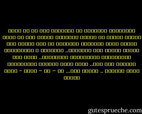والأرصدة العربية هي الأخرى، يجب أن لا تبقى جثثاً محنطة في مصارف العالم، وإنما يجب أن<br />تكون قادرة خلال السنوات الباقية من هذا القرن على تغيير خريطة هذه المنطقة.. تعليماً ،<br />وتصنيعاً، وتخطيطاً، وتعميراً، وتحديثاً..<br />معنا خمس وعشرون سنة فقط.. لبيع جميع سيارات الكاديلاك التي نملكها .. وشراء عقل...<br />٢٨ – ١٠ – ١٩٧٤ - نزار قباني