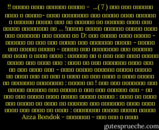 وتقولك ايه بقي ( 7 )...<br /><br />- وكمان بتقولي مساء الخير !!<br />قالتها بغضب صافقة باب البلكونة بغضب<br />-طرااخ ، يعنى انا افضل مستنية في الصقيع ده لحد جنابك ماتشرف و داخل البيت الساعة حداشر باليل!<br />... هو بابتسامة بلهاء<br />- حبيبي انتى قلقتى على :D<br />هي صافقة باب التلاجة هذه المرة<br />- طرااخ ماتحورش على وقولى كنت فين<br />هو مجاهدا للحفاظ على ابتسامته فوق شفتيه<br />- مافيش والله بعد الشغل ماما رنت على و<br />هي مقاطعة : اااه ماما ، يعنى انت عند ماما وسايبنى هنا<br />هو بتعب : على فكرة انا تعبان والله وكمان مرضيتش أتغدى هناك<br />- وهو كمان كان في عزومة هناك ؟ وانا اخر من يعلم ؟ ليه إن شاء الله هى امك بتكرهنى ليه كده !<br />هو بتأفف : ياحبيبتى اسمعيني بس هي<br />- بلا حبيبتي بلا زفت ، متجهة نحو الشباك لتصفق بابه<br />هو بغضب : والله مانتى عاملة حاجة ثوانى كده<br />لما نشوف اخرة الابواب الي بتترزع دى<br />اتجه هو ناحية باب الشقة ضاغطا أزرار الموبايل : ايوة يا ماما انا غيرت رأيي و جاى اكل<br />- طرااااخ - Azza Bondok