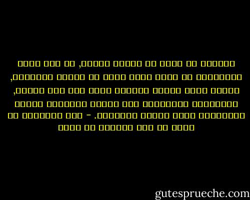 لايمكن أن نفهم كل أحداث الزمن, بل حتى أننا لانستطيع أن نحيط بجزء صغير من أسرار التاريخ, لأننا نعيش عمراً قصيراً جداً على هذه الارض, وبالتالي فمقدرتنا على الفهم وستخلاص العبر والاتعاظ جدُّ ضعيفة ومحدودة. - سيف الإسلام بن سعود بن عبد العزيز آل سعود