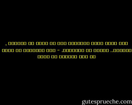 ليس هناك دواء للأحزان إلا أن نبحر في الحياة , بحثاعن.. مزيدٍ من الأحزان. - سيف الإسلام بن سعود بن عبد العزيز آل سعود