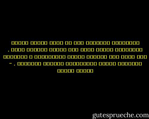 والإنسان المتخلف منذ أن ينشأ تبعاً لبيئة اجتماعية معينة يصبح قوة فاعلة ومؤثرة فيها . فهو يعزز هذه البنية ويدعم استقرارها ، بمقاومة تغييرها نظراً لارتباطها ببنيته النفسية . - مصطفى حجازي