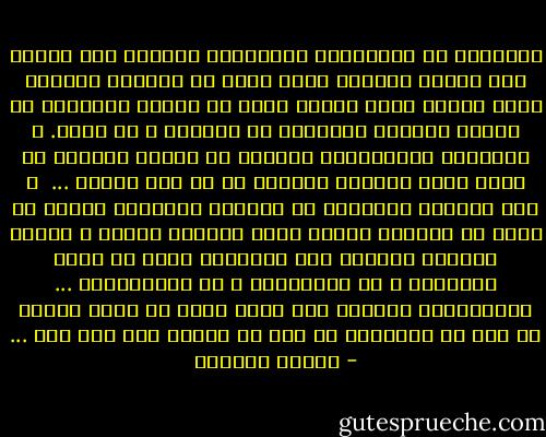 الإيمان فى الرسالات السماوية مقبول، لأ، الأمر كله متعلق بموضوع علوى بعيد عن متناول الفكر، فنحن عندما نؤمن بفكرة الله قد رضينا مختارين أن نلتزم بتعطيل التفكير فى ماهيته و فى حكمه. و اكتفينا بالإيمان، لعلمنا أن فكرنا البشري لا يصلح أداة لإدراك قوانين من هو فوق البشر ...<br /><br />و لكن السلطة الحاكمة أو السلطة الممقلة للعمل فى دولة من الدول، لماذا نعطل أمامها فكرنا و نلتزم برأيها مؤمنين بها الإيمان الذى لا يقبل التمحيص و لا المناقشة و لا المراجعة؟ ... فالالتزام الدائم إذا برأى صادر من سلطة بشرية هو نوع من الإيمان لا يجب أن يفرضه بشر على بشر ... - توفيق الحكيم