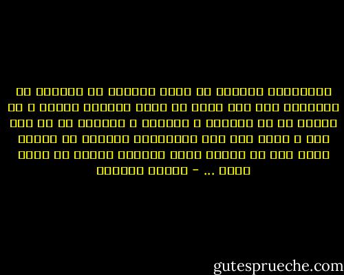الالتزام المباح فى نظرى للمفكر أو الأديب أو الفنان، فهو ذلك الذي لا يعطل تفكيره الحر، و لا يمنعه من أن يناقشه و يراجعه و يعدّله فى أى وقت شاء ، سواء كان هذا الالتزام صادراً عن رسالة خاصة له، أو رسالة عامة للدولة كلها، أو لحزب فيها ... - توفيق الحكيم