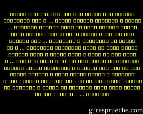 انضمام رجل الفكر إلي حزب من الأحزاب معناه تقيده و التزامه بتفكير الحزب … و هذا الإلتزام يناقض الحرية التي هي جوهر رسالته الفكرية … لأن التزامه بمذهب حزبه يحرمه مباشرة سلطة الفكر في المراقبة و المراجعة … هذه السلطة الحرة التي هي أساس مسئوليته الحقيقية … و هو بذلك إما أن يخضع و يرضخ لحزبه و ينزل راضياً مختاراً عن وظيفة رجل الفكر و يصبح رجل عمل … و إما أن يصر علي الصمود و الاحتفاظ بسلطة وظيفته الفكرية و يناقش أفكار حزبه و يطورها بمطلق الحرية التي تخولها له مسئولية رجل الفكر الحر و عندئذ سيجد نفسه مفصولاً عن الحزب و مطروداً أو مضطهداً … - توفيق الحكيم