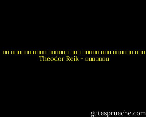أنا مستعدة لأن أحبكَ إذا مابذلت نحوي قليلاً من العاطفة - Theodor Reik