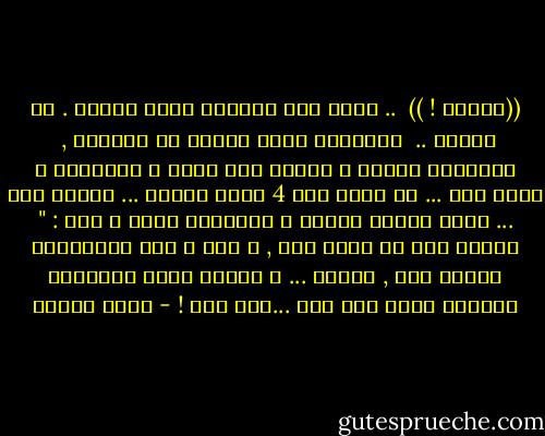 ((نسيوا ! ))<br /> .. قالت راء لنفسها ببعض الأسي .<br />لم ينسوا .. <br />انتظروا وصول ابيهم فى المساء ,<br /> اجتمعوا حولها و قدموا لها هدية و قبّلوها و غنوا لها ...<br />ثم أبرز لها 4 صورة رسمها ... قدمها لها ... ألقى بنفسه عليها و احتضنها بقوة و قال : " باحبك جدا يا ماما راء , و حتى و انت بتعلمينى حاجات غلط , باحبك ... و الغلط اللى بتقوليه باكتشف وحدى إنه غلط ...فمش مهم ! - رضوى عاشور