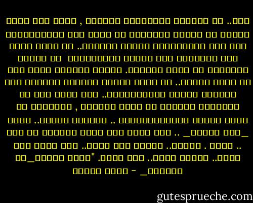 أمي.. لا تتعاطى العلاقات العامة , وليس لها صورة واحدة في أرشيف الصحافة<br />لا تذهب الى الكوكتيلات وهي تلف ابتسامتها بورقة سلوفان..<br />لا تقطع كعكة عيد ميلادها تحت أضواء الكاميرات <br />لا تشتري ملابسها من لندن وباريس. وترسل تعميما بذلك إلى من يهمه الأمر..<br />لا توزع صورها كطوابع البريد على محررات الصحف الاجتماعية..<br />ولم يسبق لها أن استقبلت مندوبة أي مجلة نسائية , وحدثتها عن حبها الأول<br />وموعدهاالأول .. ورجلها الأول..<br />فأمي _دقة قديمة_ .. ولا تفهم كيف يكون للمرأة حب أول .. وثان . وثالث.. وخامس<br />وحب واحد..<br />أمي تؤمن برب واحد.. وحبيب واحد.. وحب واحد.<br />"نزار قباني_أم المعتز_ - نزار قباني