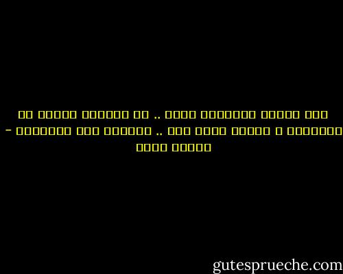 بعض الناس انتقامك منهم .. أن تعلمهم درساً في الأخلاق و أظنني فعلت ذلك .. فهنيئا لهم انتقامي - شيماء فؤاد