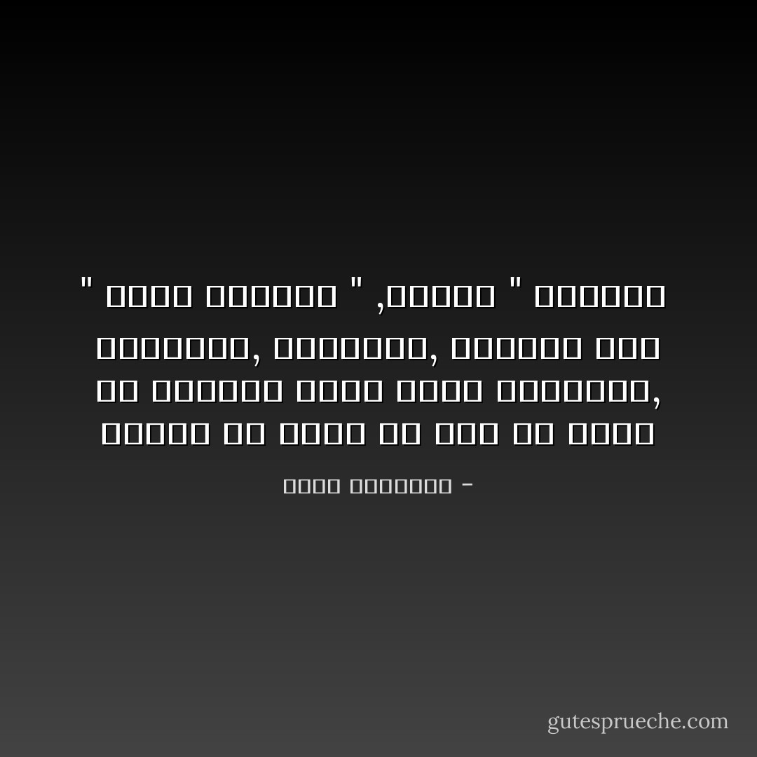 علينا أن نزرع في رأس كل يافع أن المراة التي تقوم بتطبيبه, بتمريضه, بتدريسه, بالعمل معه " أكيد ماتحبه " ,لكنها " تحترمه  - عبدالله المغلوث