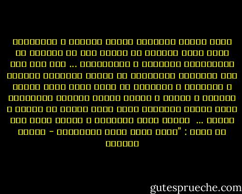 لسوف يزداد التقدير للفكر العربى و الإسلامى كلما اطلع العالم فى الغرب على ما يجهلون من المخطوطات العربية و الإسلامية ... إلا إذا شاء سوء الطالع، للإسلاتم فى صورته العظيمة باليسر و التسامح و الرحمة، أن تطغى صورة أخرى منفرة بالعسر و العنف و الغلو تُذكر بماحدث للمسيحية أيام محاكم التفتيش التى نفرت الناس من الدين و رجاله ...<br /><br />اللهم احفظ الإسلام و شعاره الذى جاء به نبيه : "إنما بعثت رحمة للعالمين - توفيق الحكيم