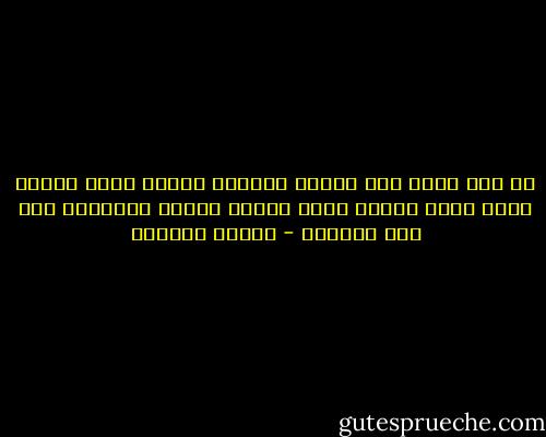 من كان يظنّ بأن يوماً واحداً تقضيه خارج خارطة ألمك الذي اخترت بملء وعيك، كفيلٌ يتغييرك على هذا النحو؟ - بثينة العيسى