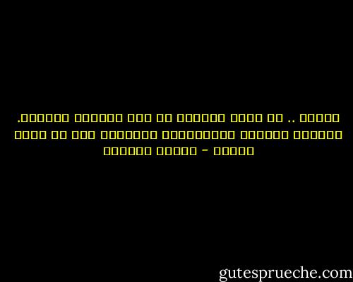 أعاني .. في لحظة يقظتي، من قلة حساسية العالم. يوجعني الضوء، والرائحة، والصوت، وكل ما يفكك وحدتي - بثينة العيسى
