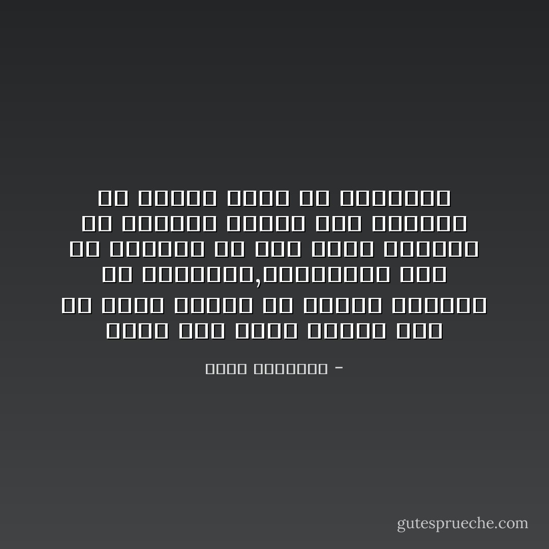 لافرق بين الألم والأمل سوى لأن اللام تقدمت في الاولى وتاخرت في الثانية,فلندفعها بكل ما اوتينا من قوة مهما أنفقنا من معاناة لتعود إلى مكانها في الخلف وليس في الصدارة - عبدالله المغلوث