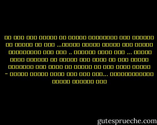 ولربما كان الأنبياء وحدهم هم الذين يحق لهم ان يرضوا عما فعلوا وقدمو للبشر... أما من سواهم من البشر ... فما أكثر الآلام .. وما أقل الانجازات <br />والحق أنه لو أنيح لكل انسان أن يستعرض شريط حياته ويقص منه ما يؤلمه او يوقظ فيه الاحساس بالندموالأسف ...لما طال عرض فيلم حياته كثيرا - عبد الوهاب مطاوع