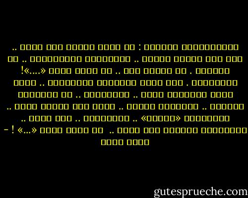 البروتوكول الثانى :<br />لا تفهم شيئاَ مما تقرأ ..<br />ليس يهم اليوم الفهم ..<br />فالمفهوم اللامفهوم ..<br />أو بالعكس .<br />لن يسألك أحد ..<br />ما معنى قولك «....»!<br />فالمفروض .<br />ألا معنى للأشياء وللكلمات ..<br />وإذا كانت للأشياء معان ..<br />فالمفروض ..<br />أن معانيها معروفة ..<br />للحكماء لدايك ..<br />وإذا كان الأمر كذلك ..<br />فالكلمات «مسالك» ..<br />والمفروض ..<br />أنك تعرف ..<br />والمفروض أخيراً ألا تسأل ..<br /><br />عن معنى قولك «...» ! - نجيب سرور