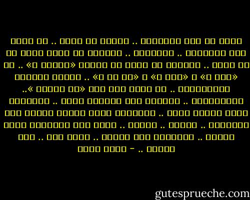 وهنا فى قلب مدينتنا ..<br />يتعلم كل غلام ..<br />ما معنى صمت الأفواه .. الأقلام ..<br />مامعنى أى كلام يخلو من أى كلام ..<br />مامعنى أن تخرس فى القلب «لماذا ؟» ..<br />أو «كيف ؟» و «أين ؟» و «لم لا ؟» ..<br />وجميع علامات الاستفهام ..<br />لا تبقى إلا الـ «مش معقول »..<br />أللامعقول ..<br />لاتبقى غير علامات تعجب ..<br />ورويداً يغدو العجب ذهول ..<br />ورويداً تنصب خيمات الصمت على المعقول ..<br />الصمت .. الصمت ..<br />ويحل على الغلمان ظلام الموت ..<br />والواحد بعد الأخر .. يسكت صوت ..<br />بعد الصوت .. - نجيب سرور